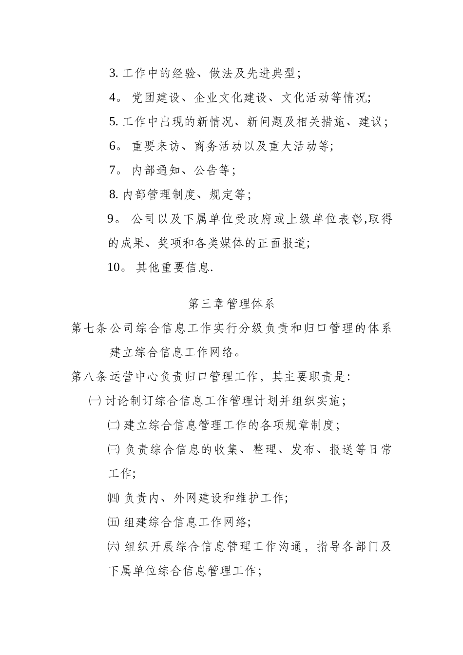 公司信息工作管理办法_第2页