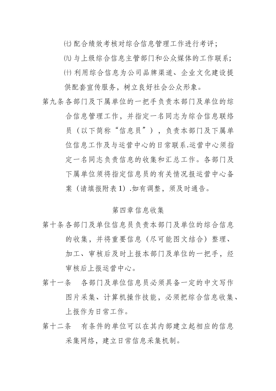 公司信息工作管理办法_第3页