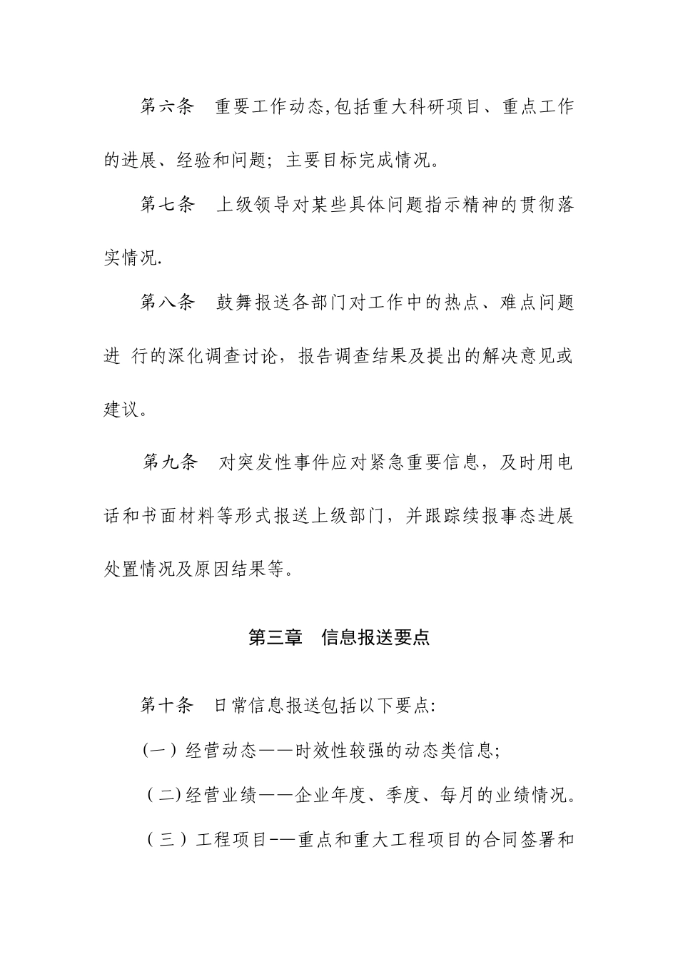 公司信息报送管理制度_第2页
