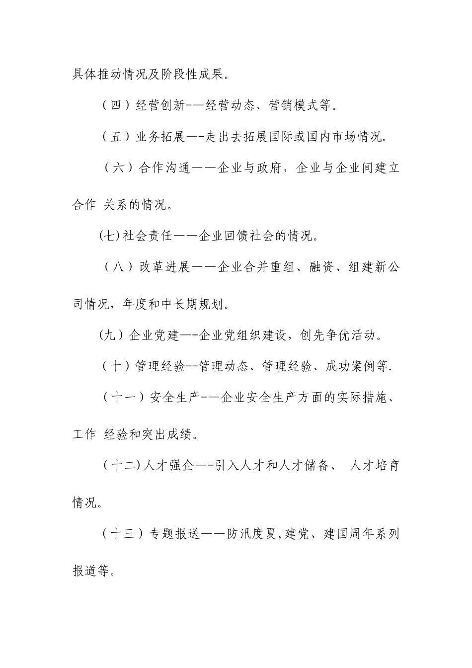 公司信息报送管理制度_第3页