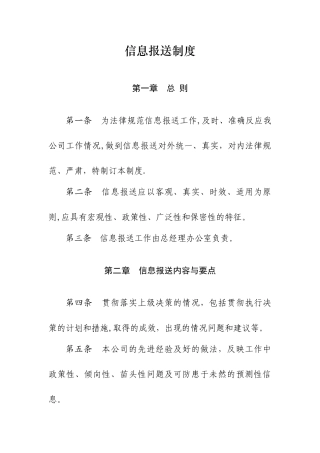 公司信息报送管理制度