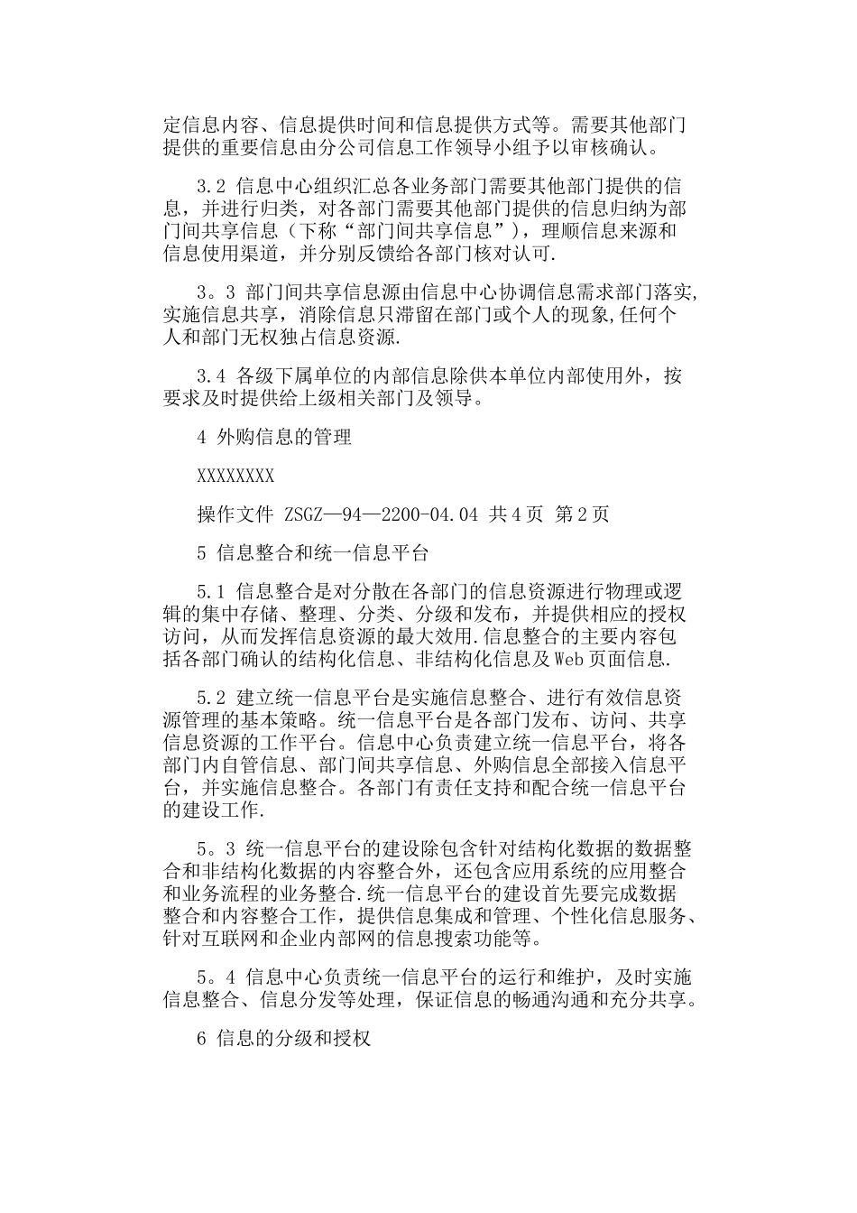 公司信息管理制度_第2页