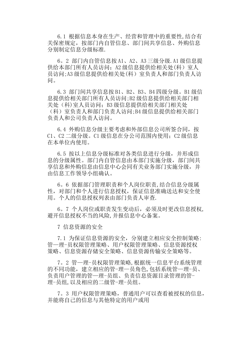 公司信息管理制度_第3页