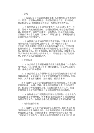 公司信息管理制度
