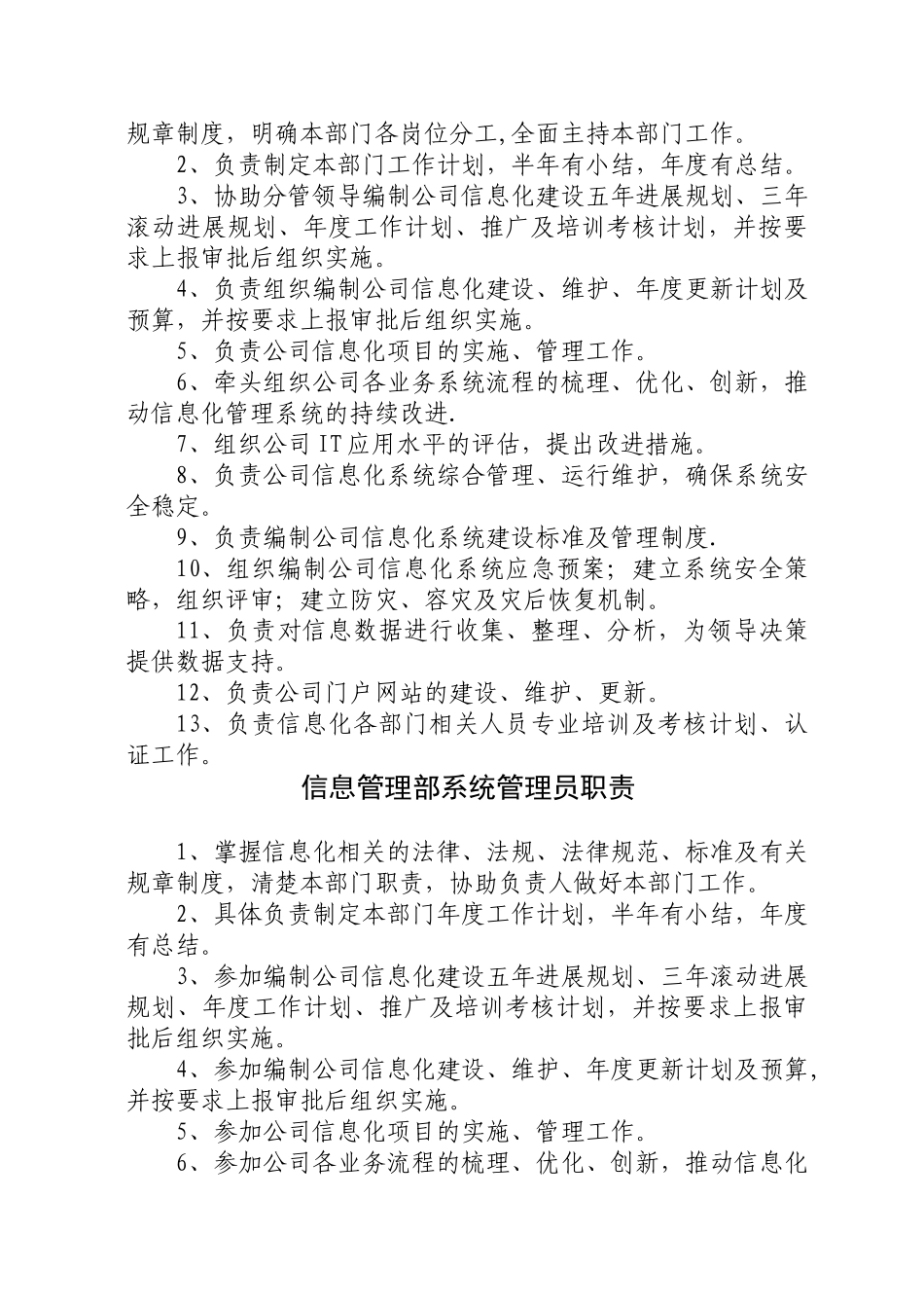 公司信息管理部职责-_第3页