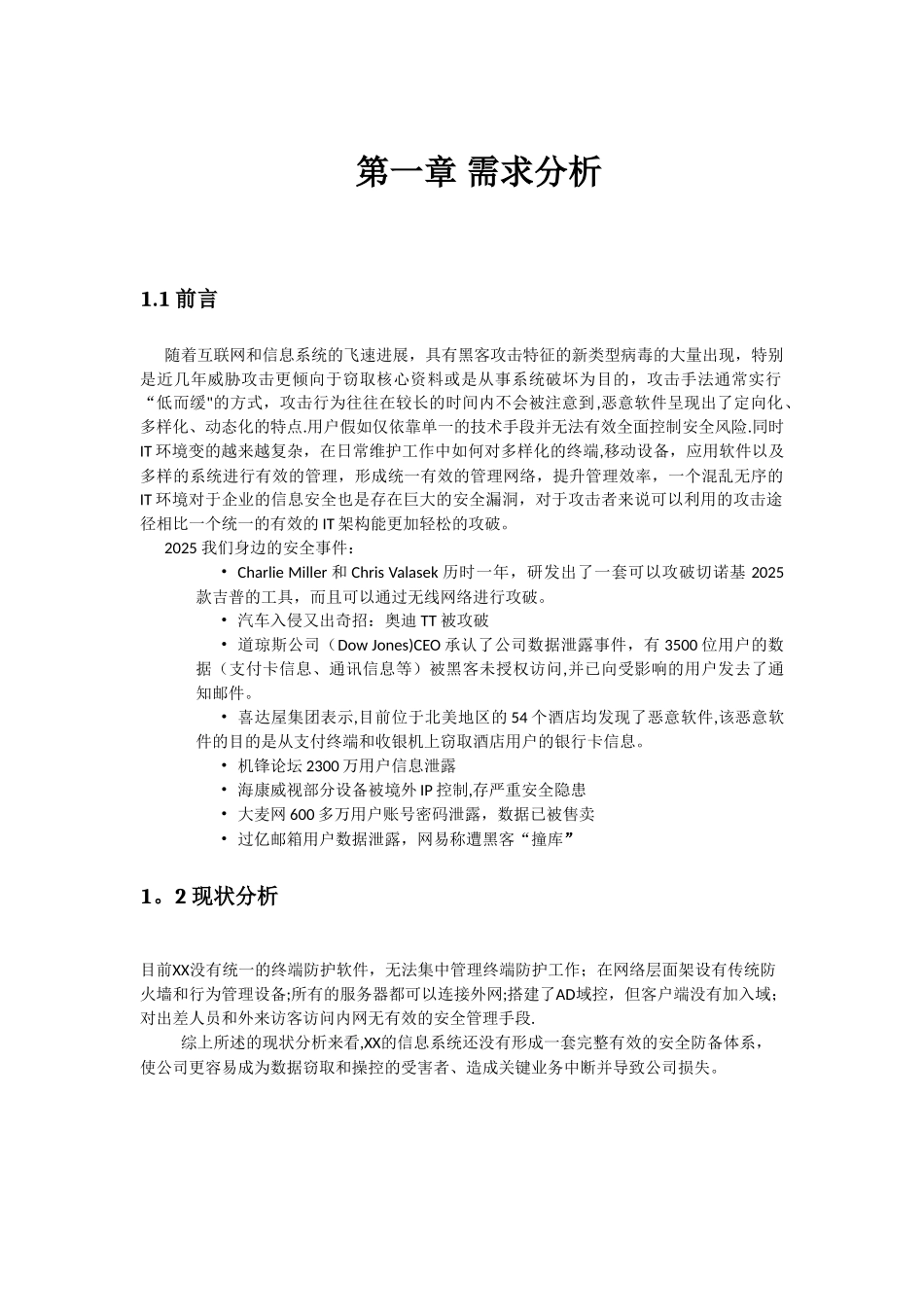 公司信息安全规划方案_第3页