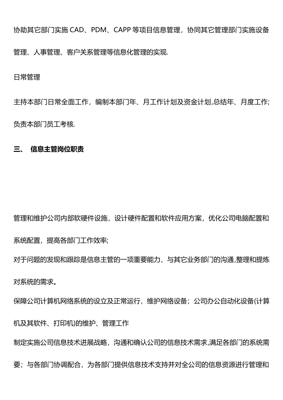 公司信息部岗位职责_第3页
