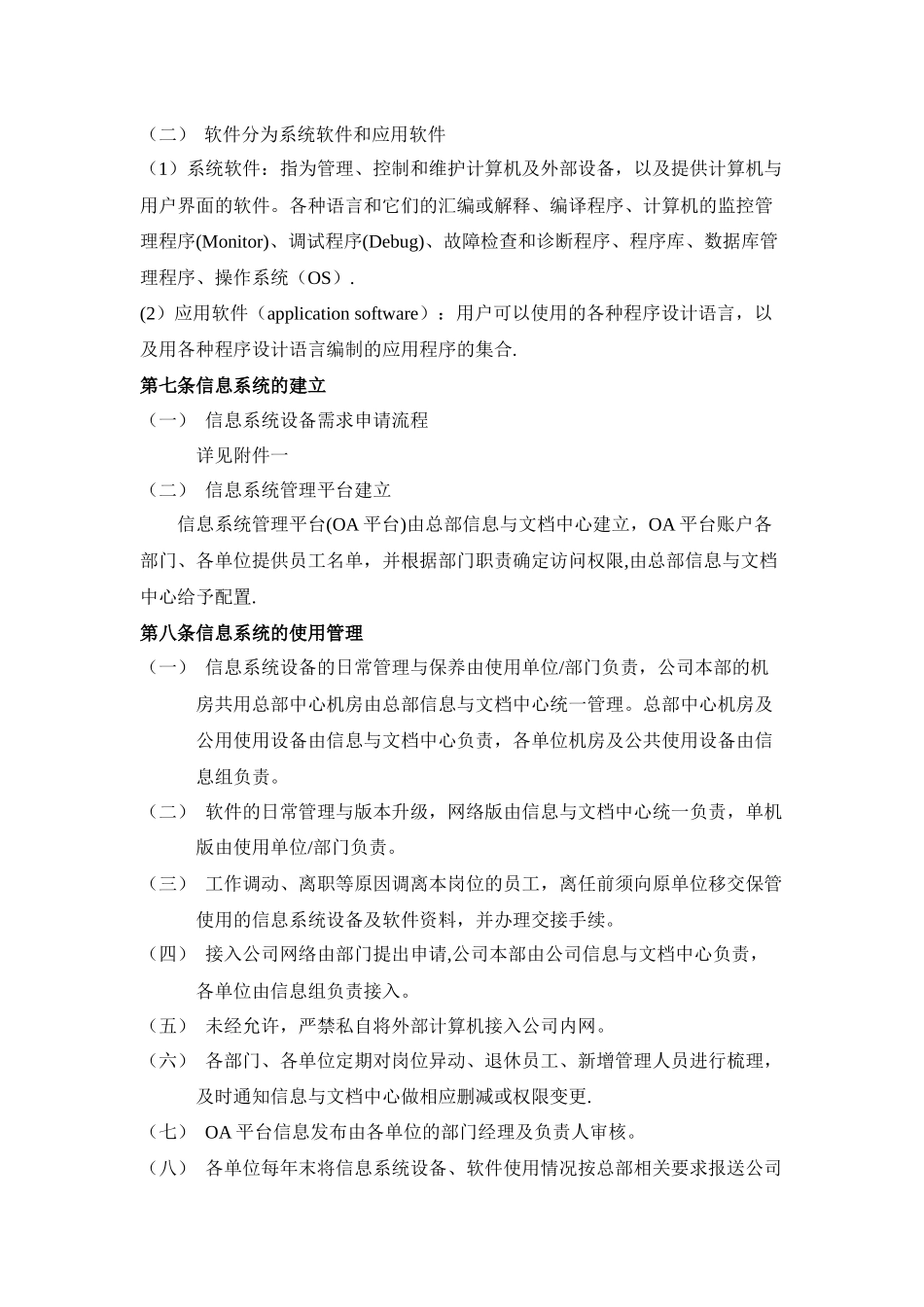 公司信息管理规定_第2页