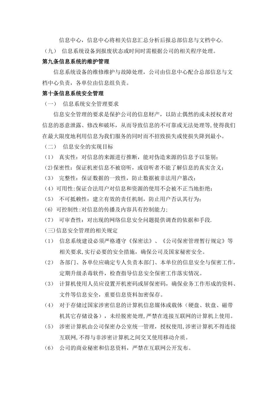 公司信息管理规定_第3页