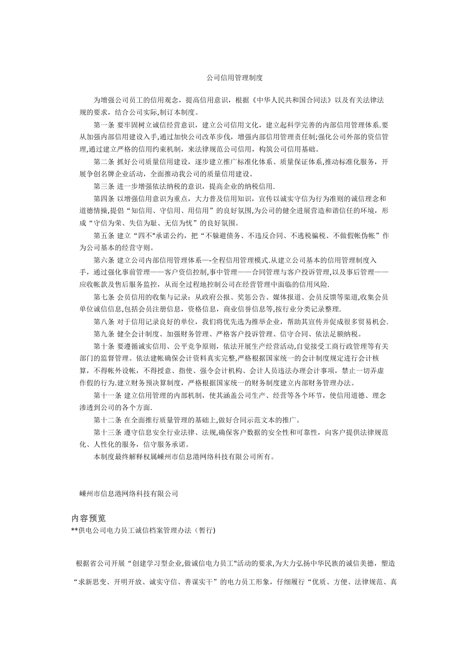 公司信用管理制度03314_第1页