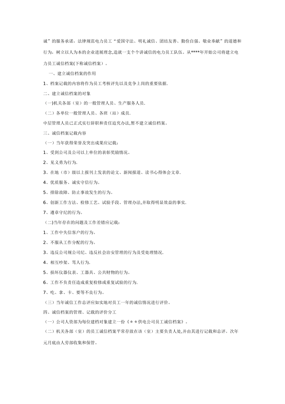 公司信用管理制度03314_第2页