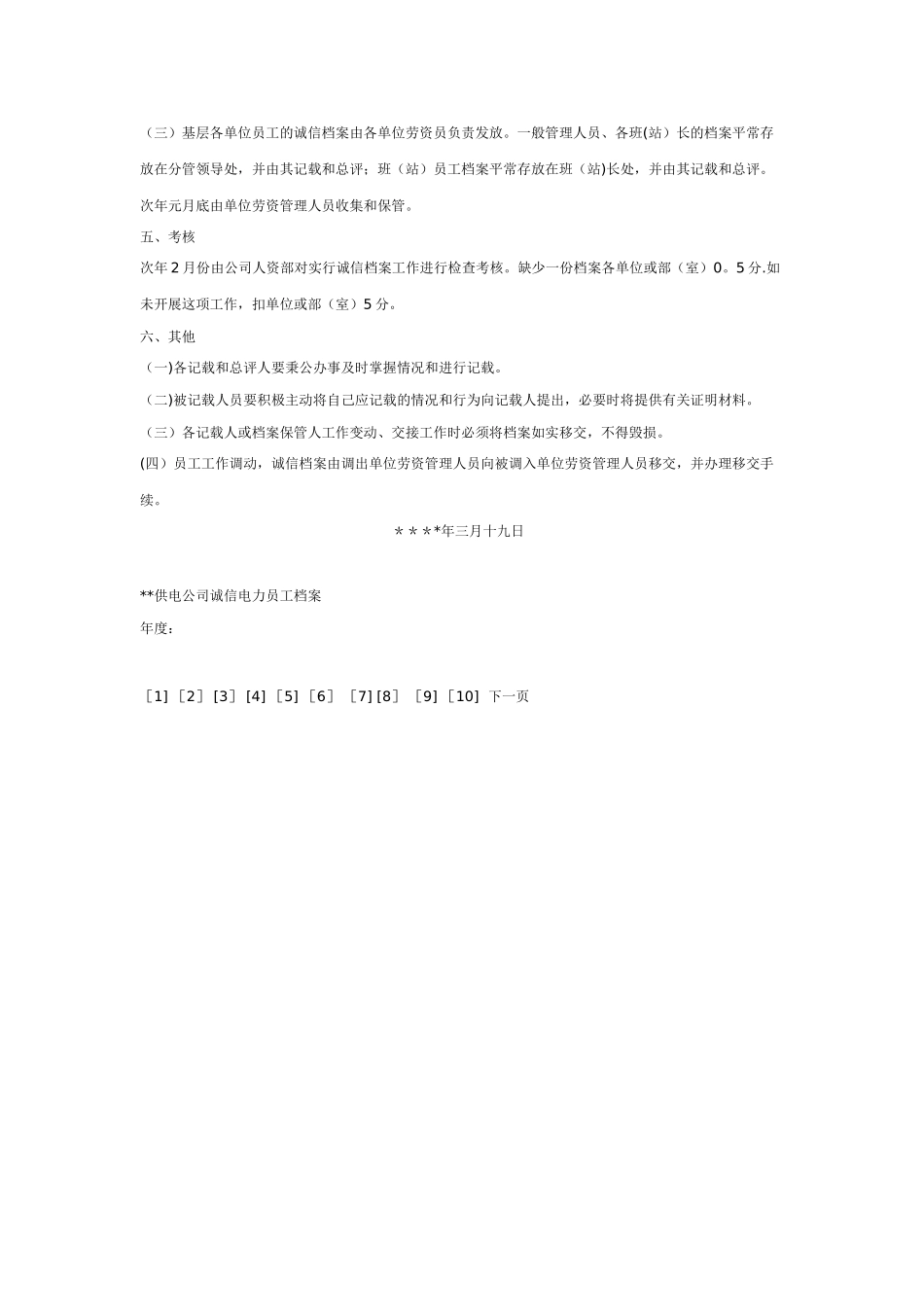 公司信用管理制度03314_第3页