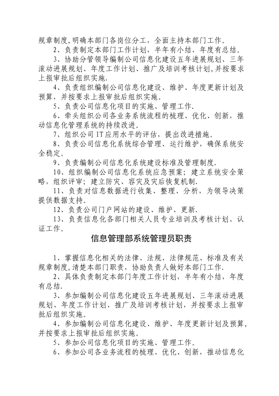 公司信息管理部职责_第3页