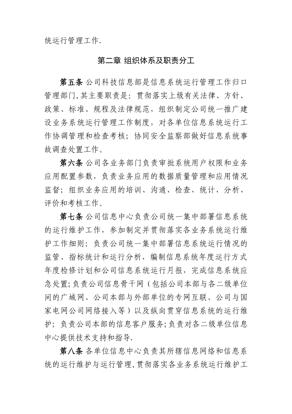 公司信息系统运行管理办法_第2页