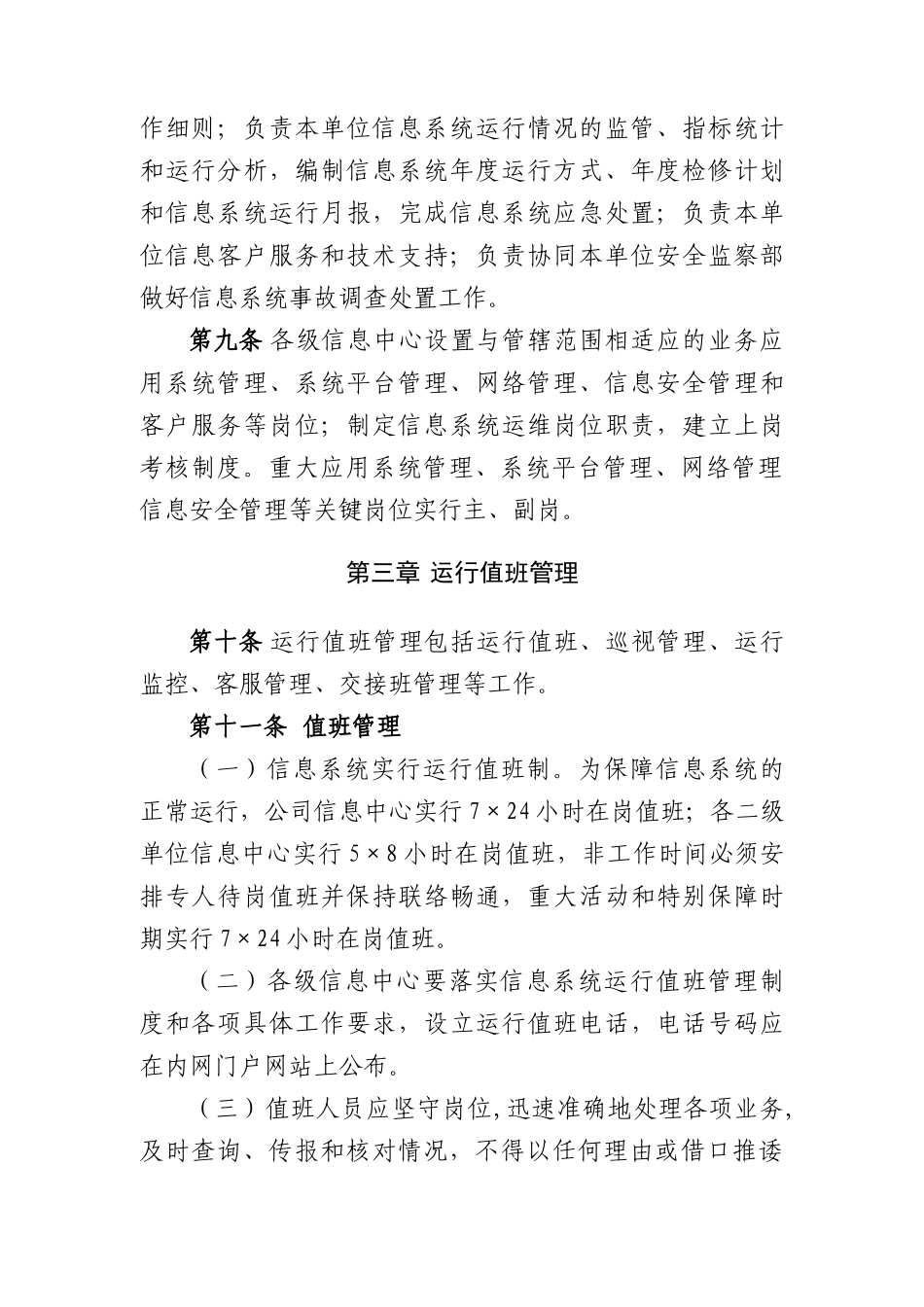 公司信息系统运行管理办法_第3页