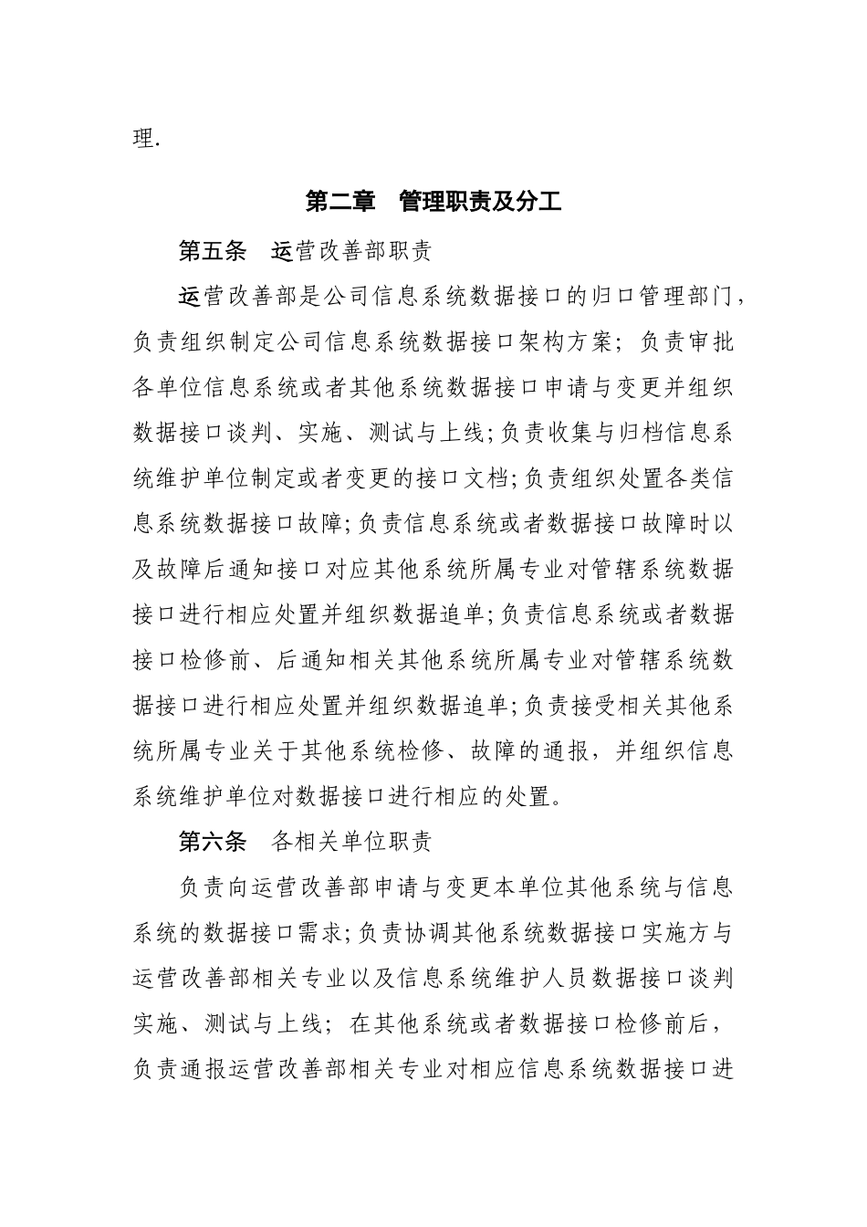 公司信息系统数据接口管理办法-Microsoft-Office-Word-文档_第2页