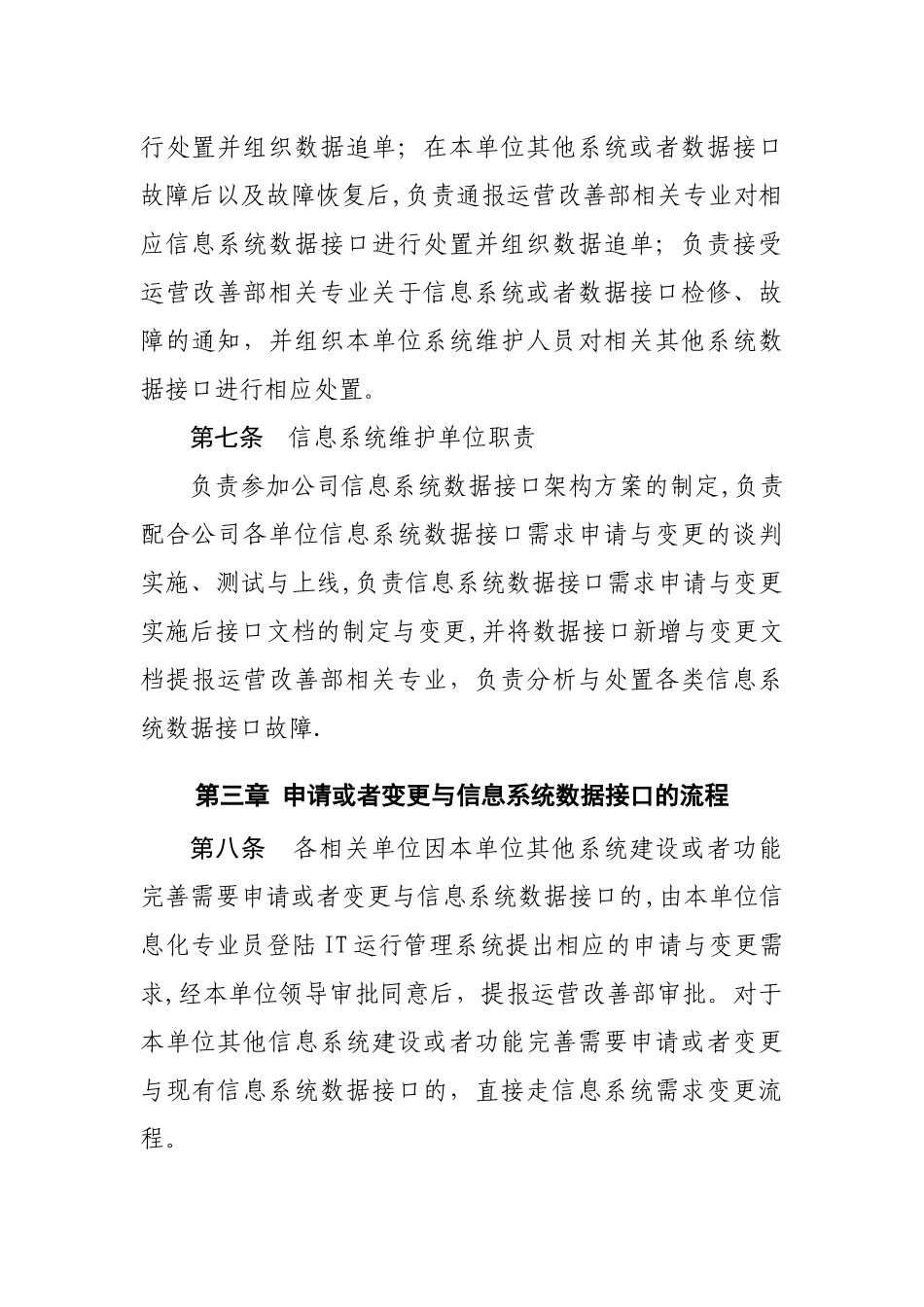 公司信息系统数据接口管理办法-Microsoft-Office-Word-文档_第3页