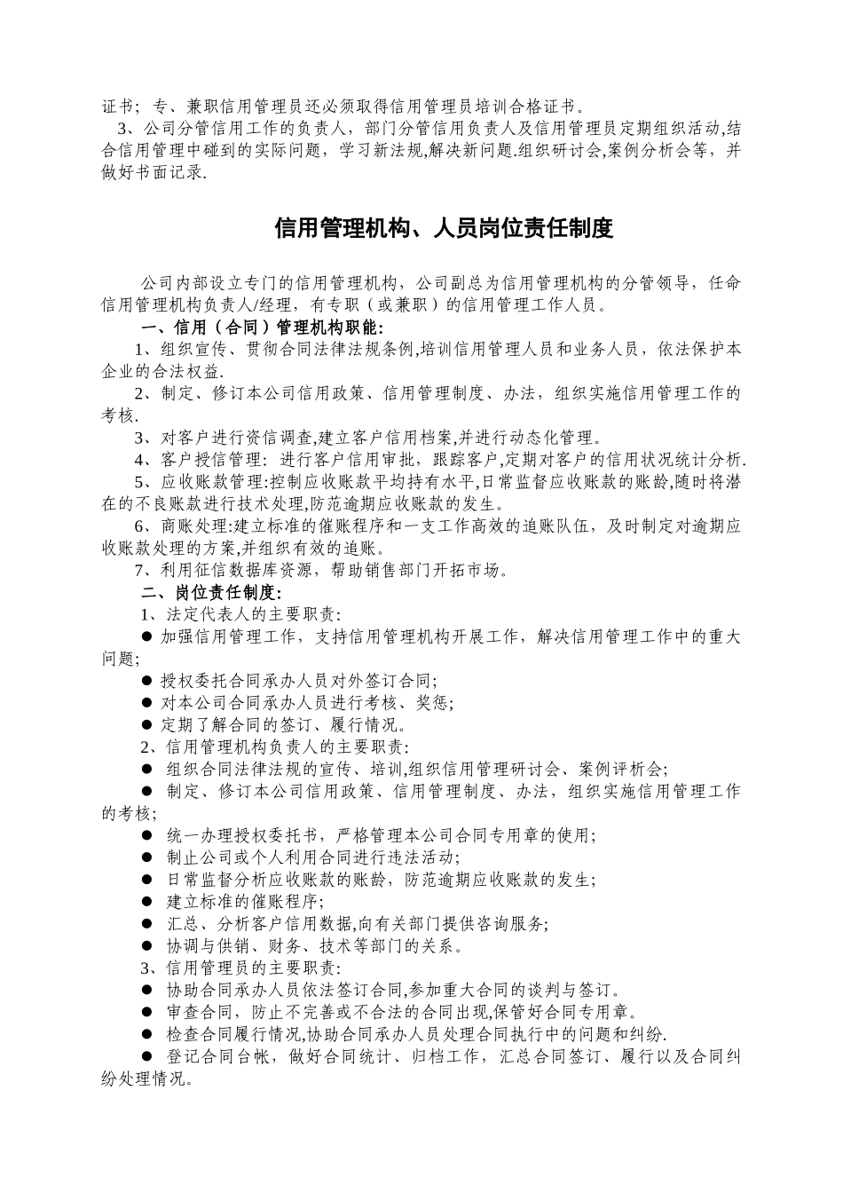 公司信用管理制度_第2页