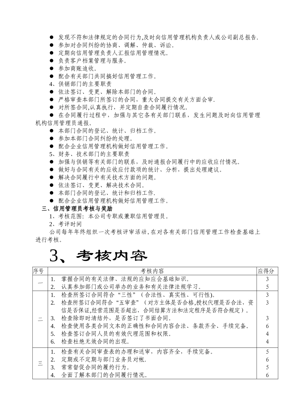 公司信用管理制度_第3页