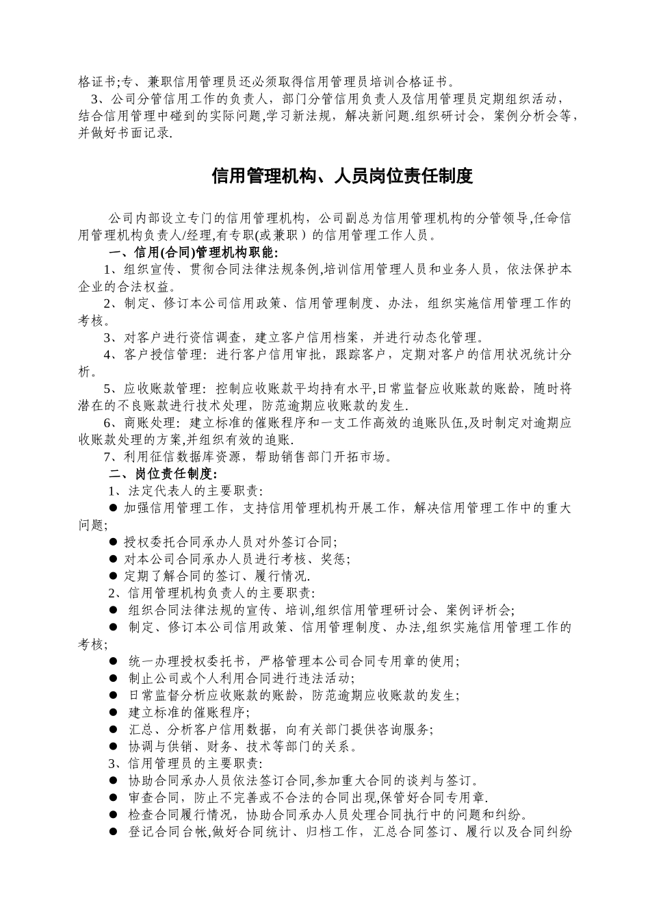 公司信用管理制度07813_第2页