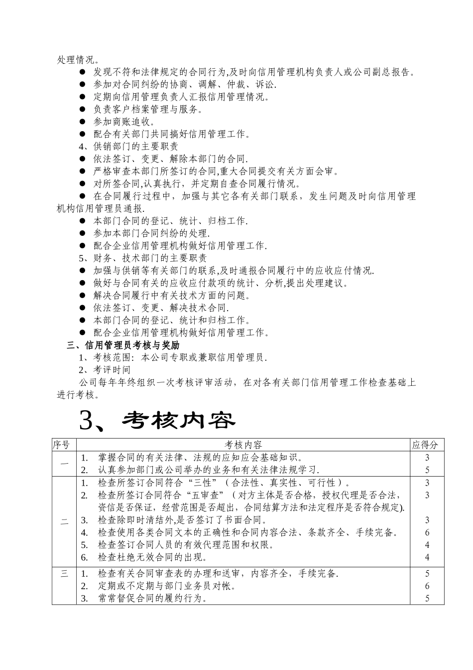 公司信用管理制度07813_第3页
