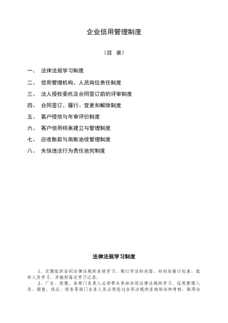 公司信用管理制度07813
