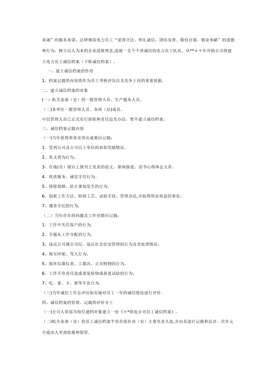 公司信用管理制度77809_第2页