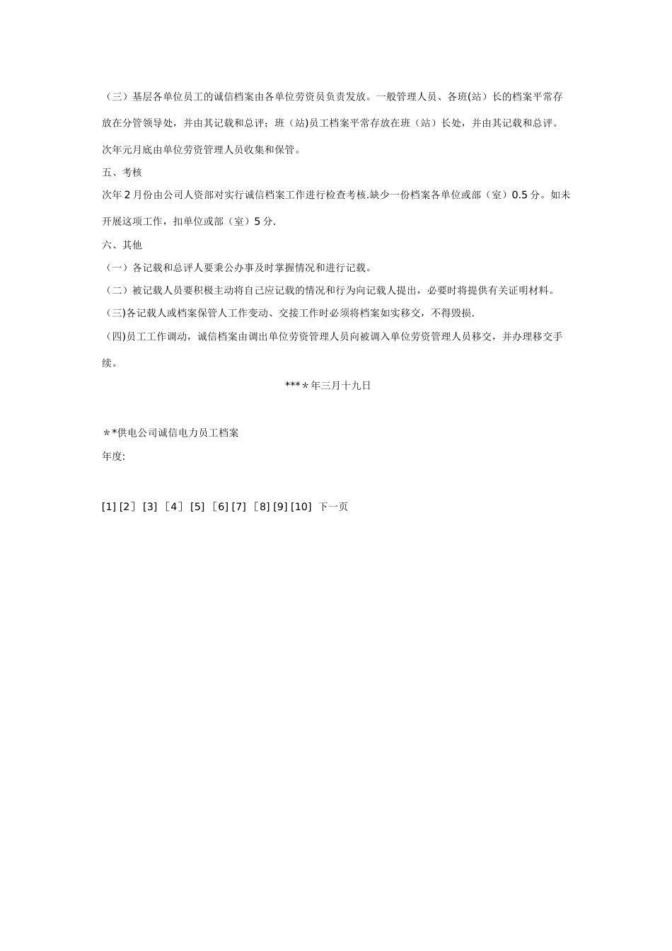 公司信用管理制度77809_第3页