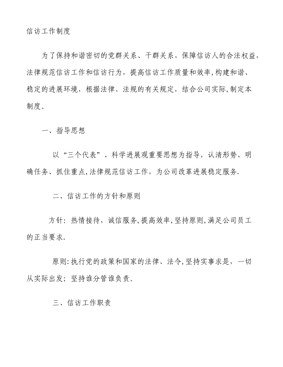 公司信访工作制度-百度文库_第1页