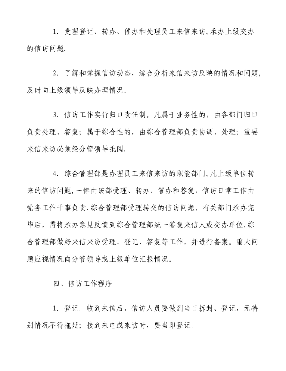 公司信访工作制度-百度文库_第2页