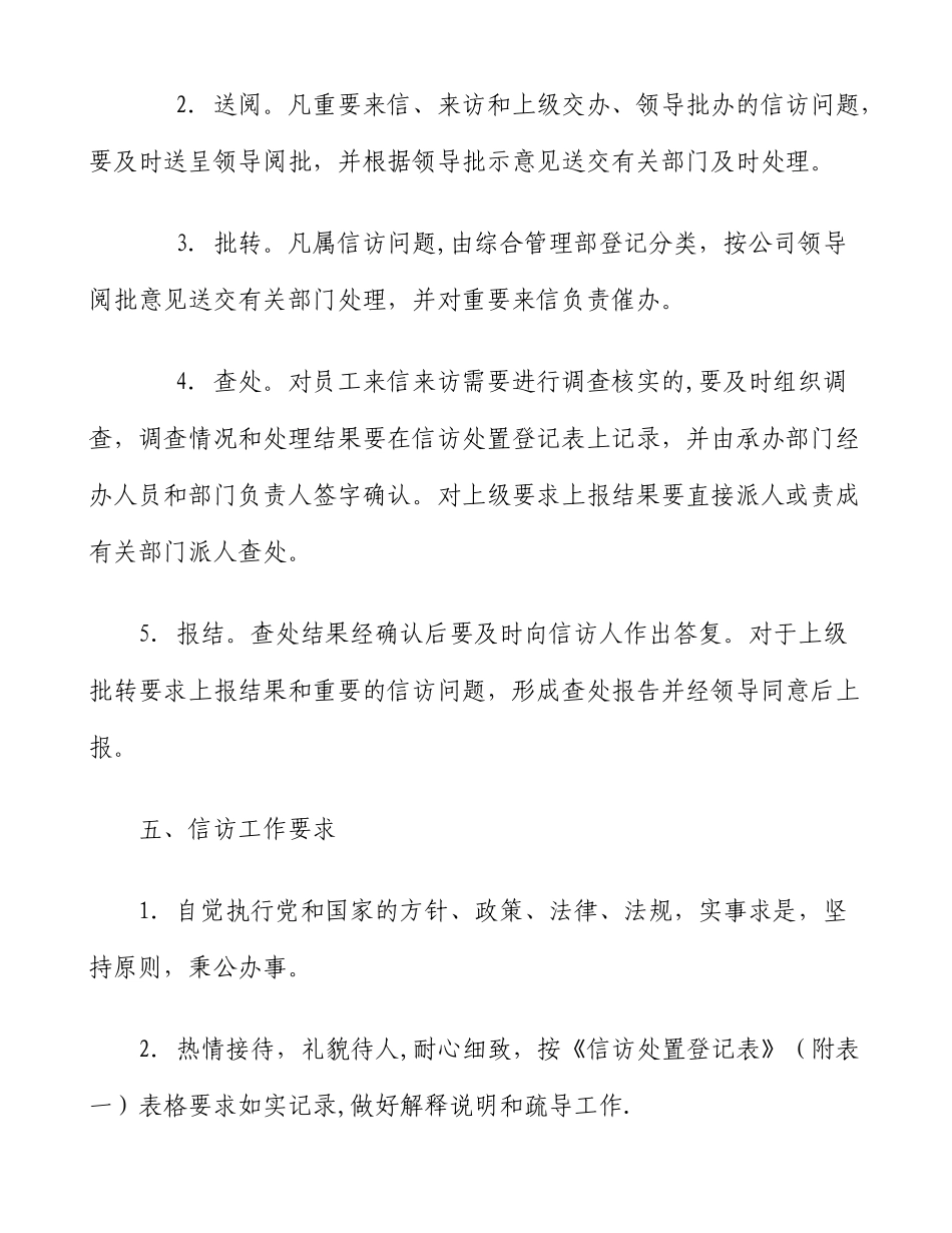 公司信访工作制度-百度文库_第3页