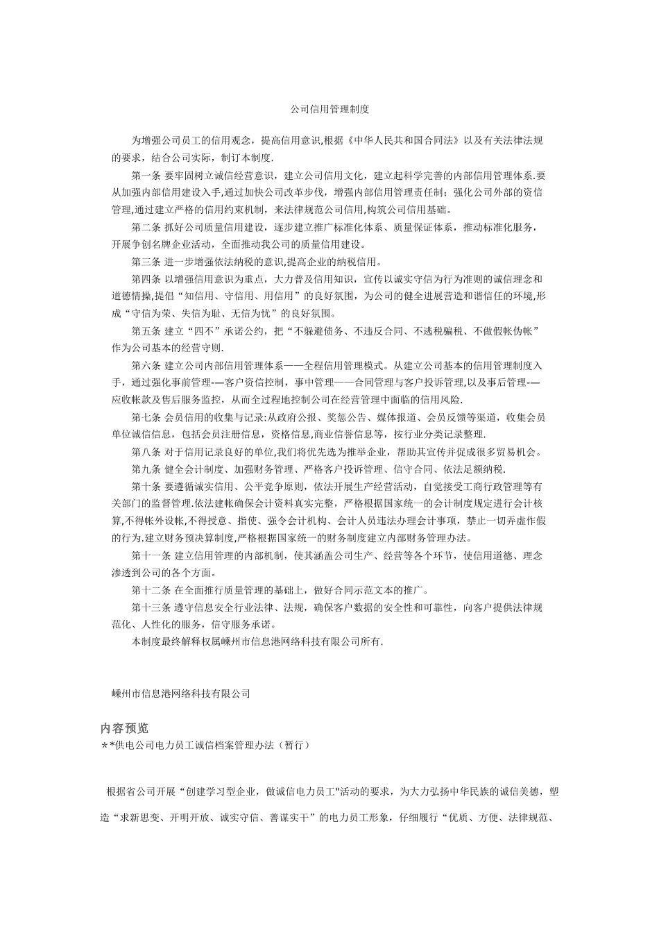 公司信用管理制度78555_第1页