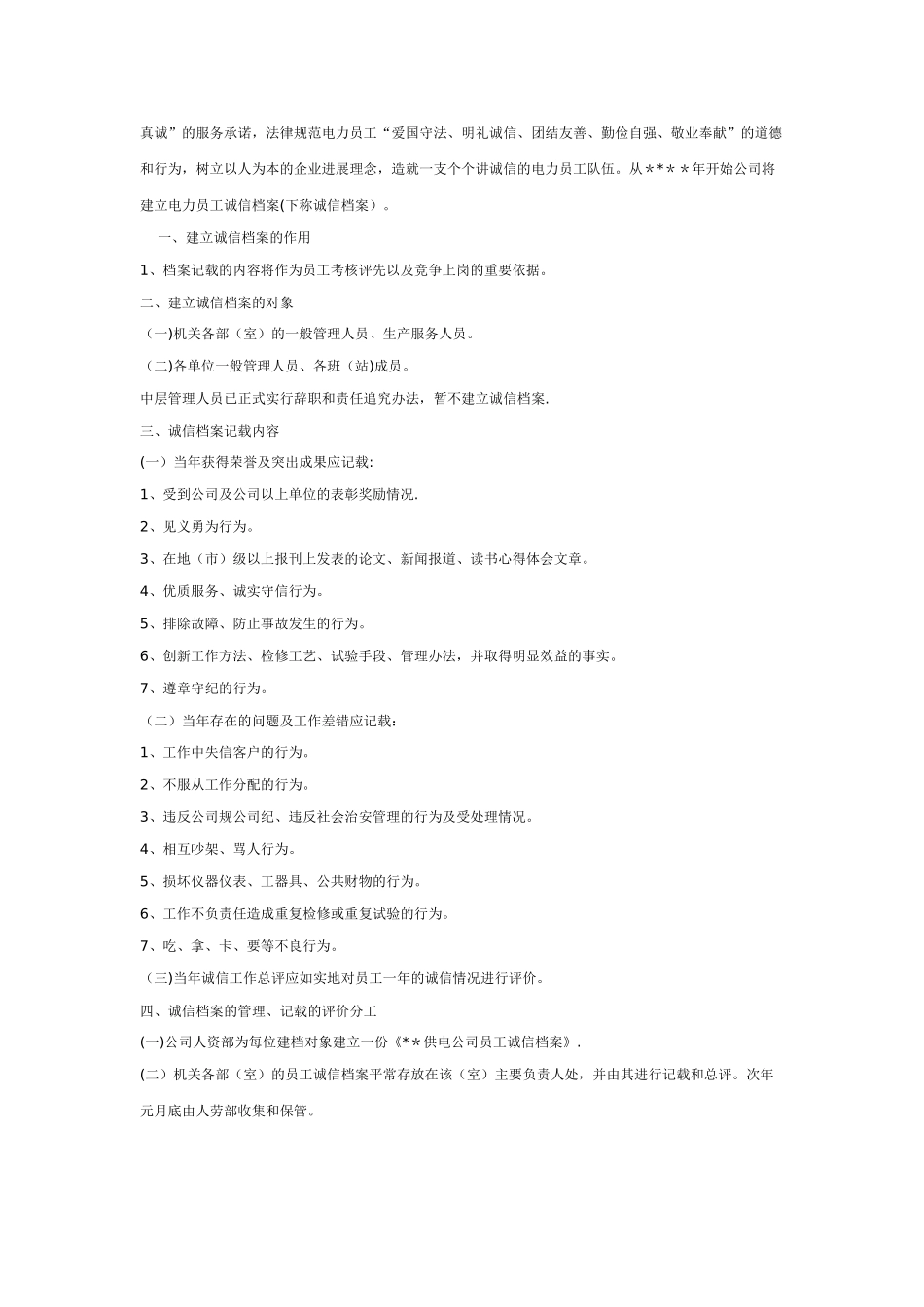 公司信用管理制度78555_第2页