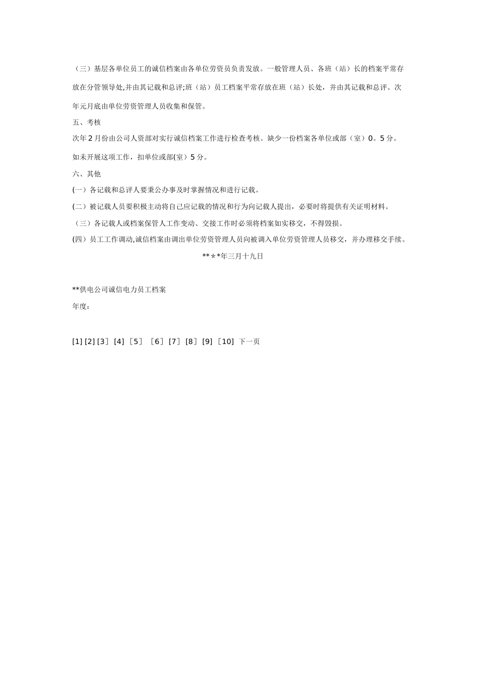 公司信用管理制度78555_第3页