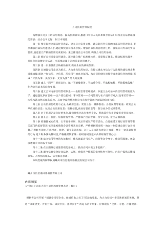 公司信用管理制度78555