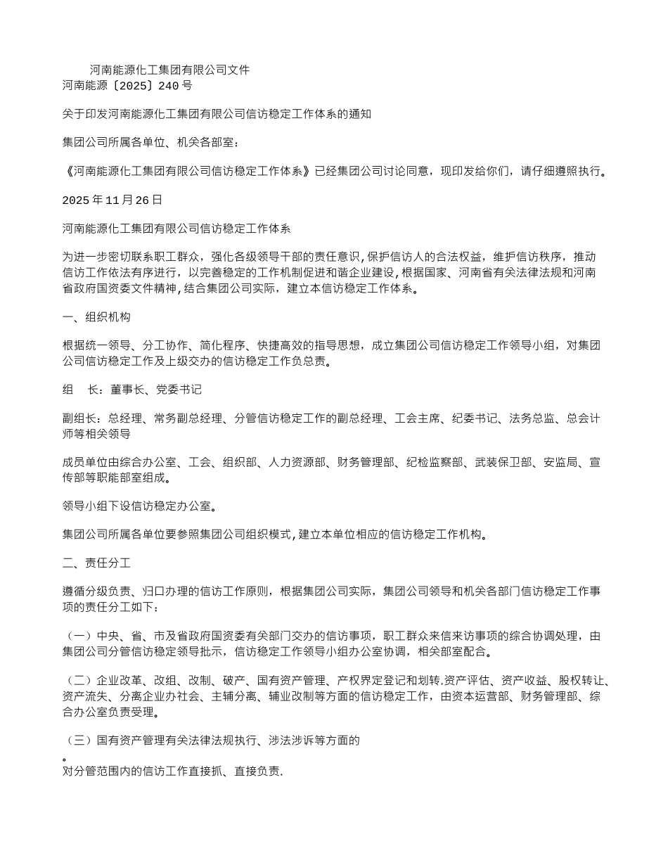 公司信访稳定工作体系_第1页