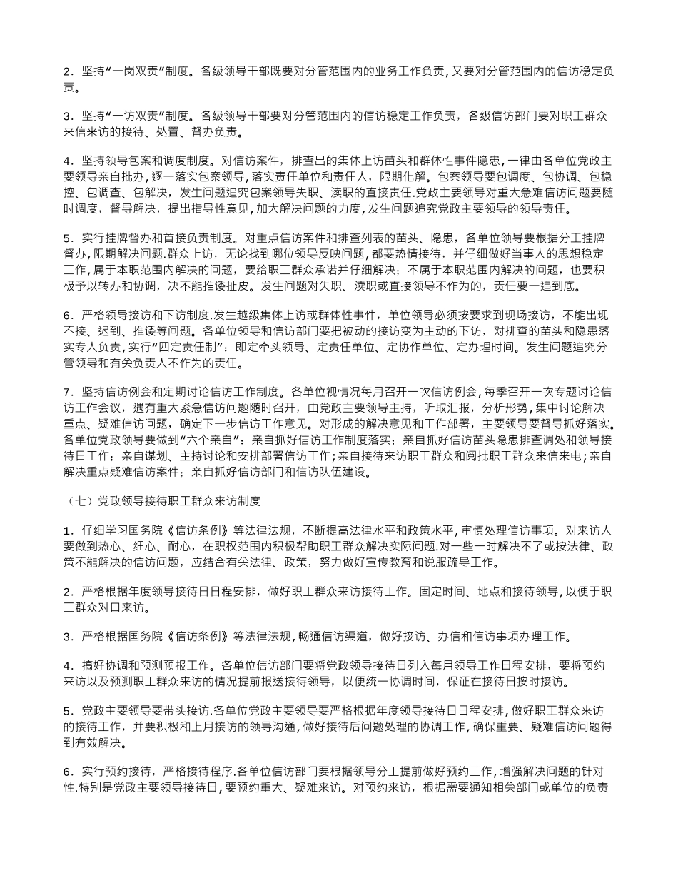 公司信访稳定工作体系_第2页