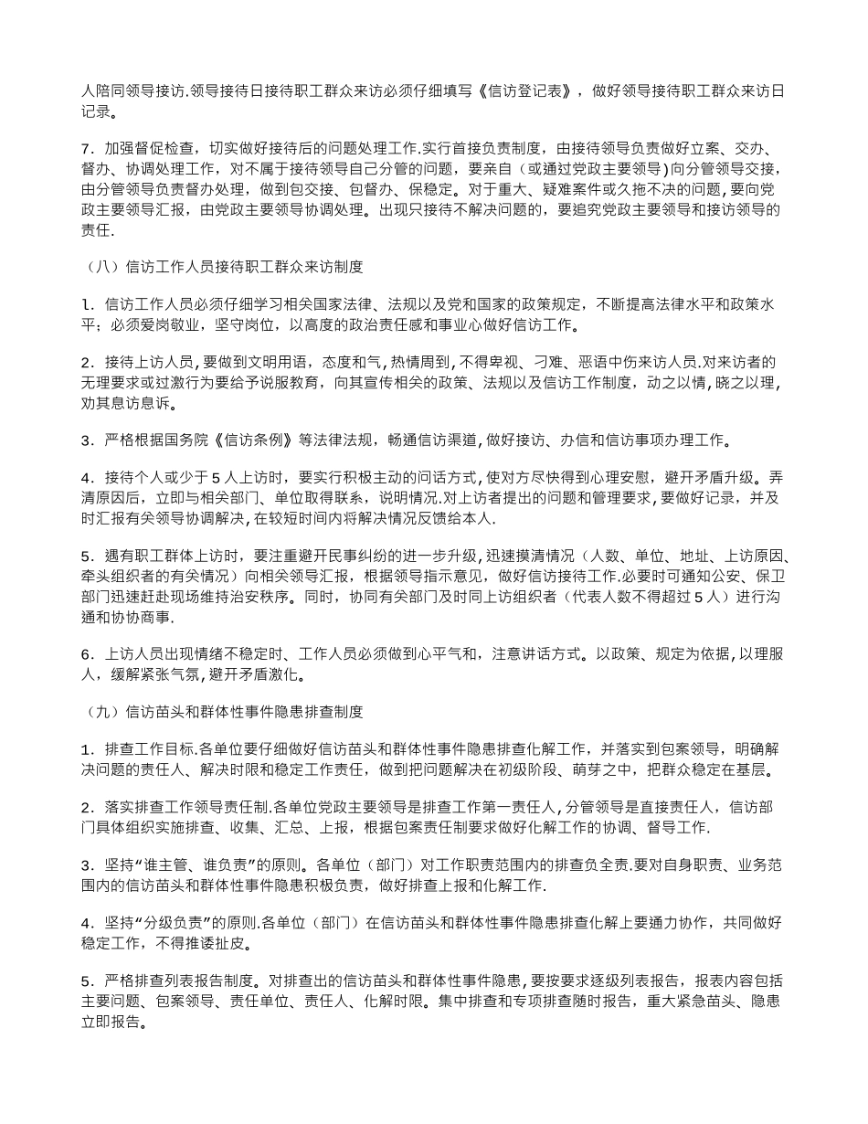 公司信访稳定工作体系_第3页
