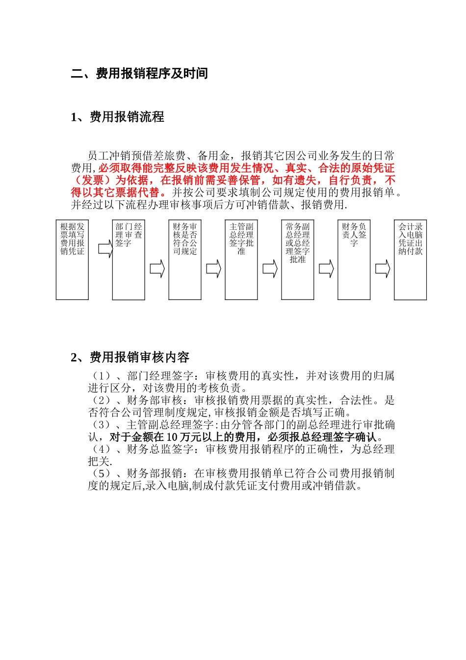 公司借款、费用报销、付款制度_第2页