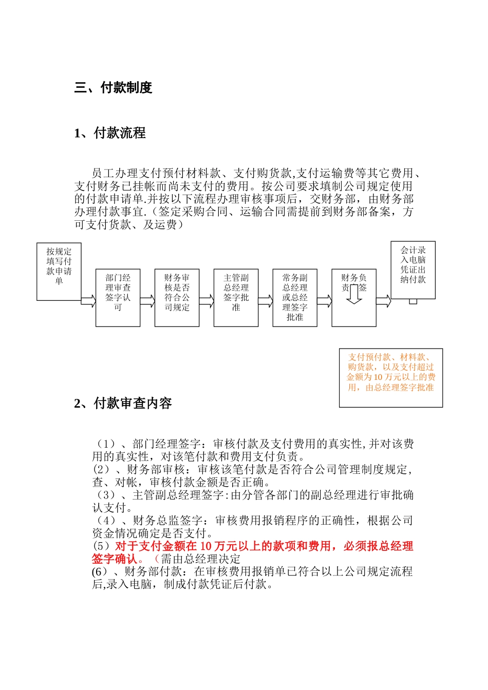 公司借款、费用报销、付款制度_第3页