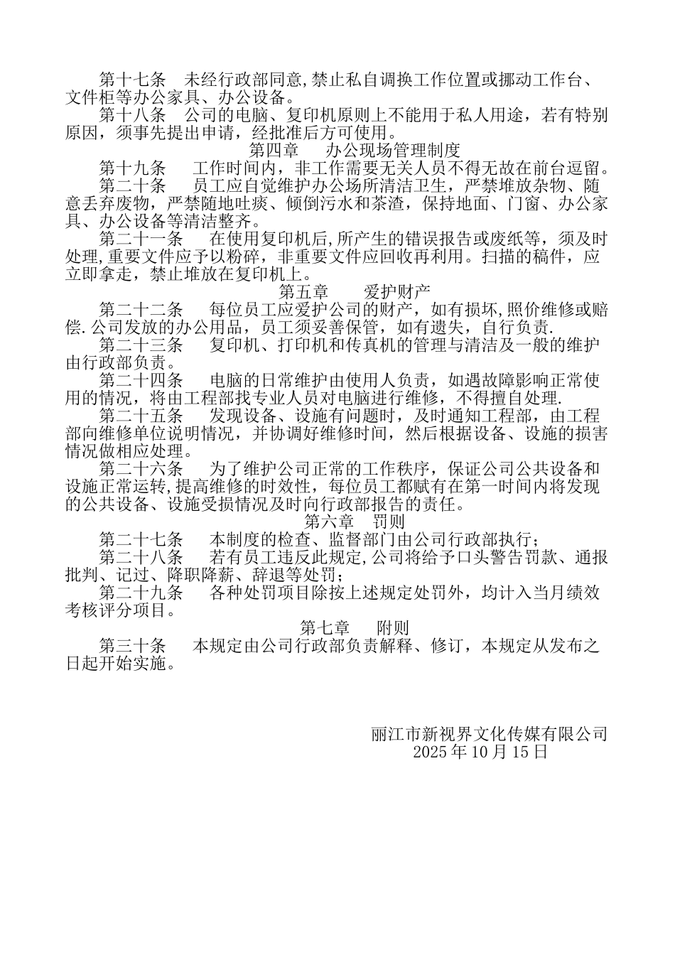 公司修订办公室日常管理制度_第3页