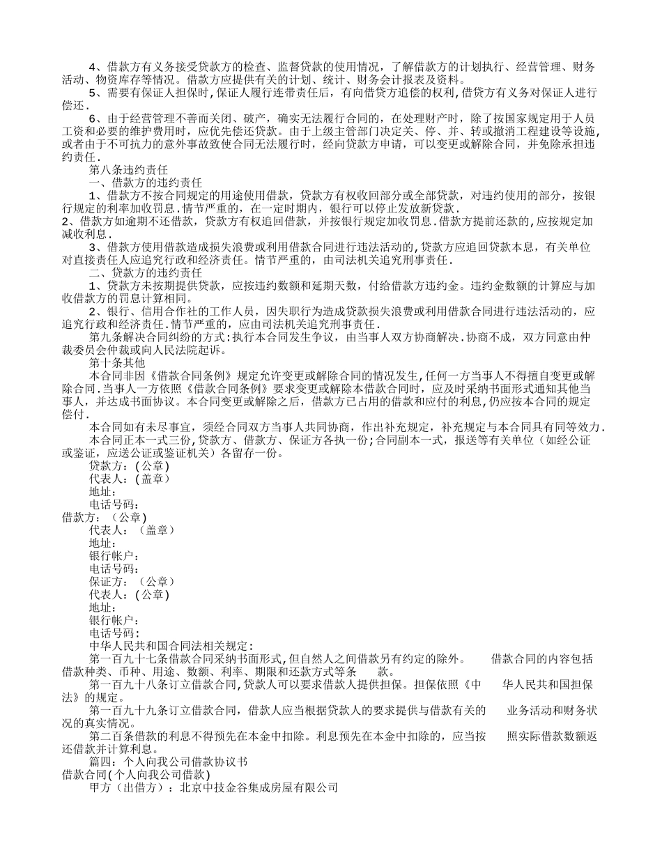 公司借款协议书范本_第3页