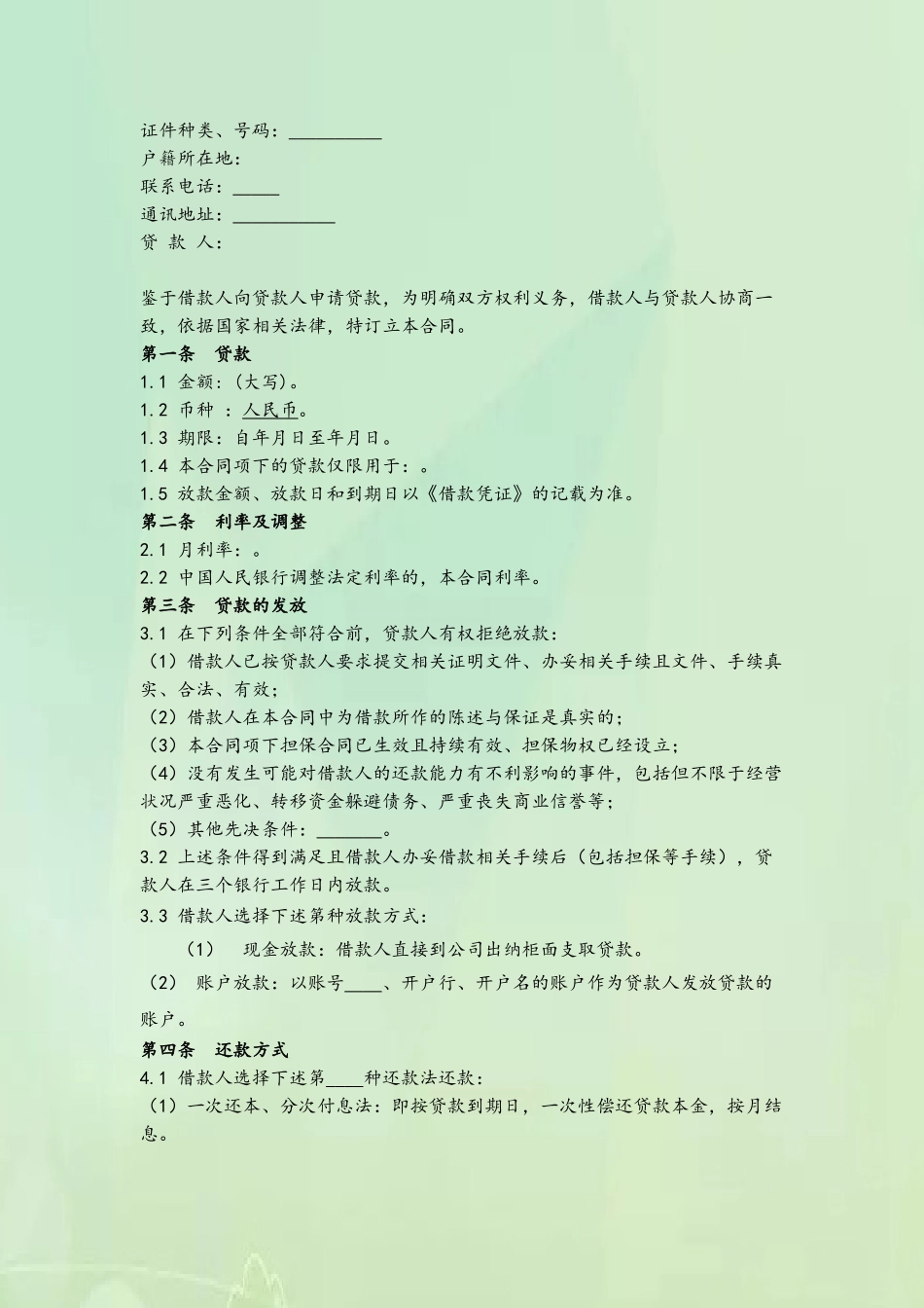 公司借款合同-文档_第3页