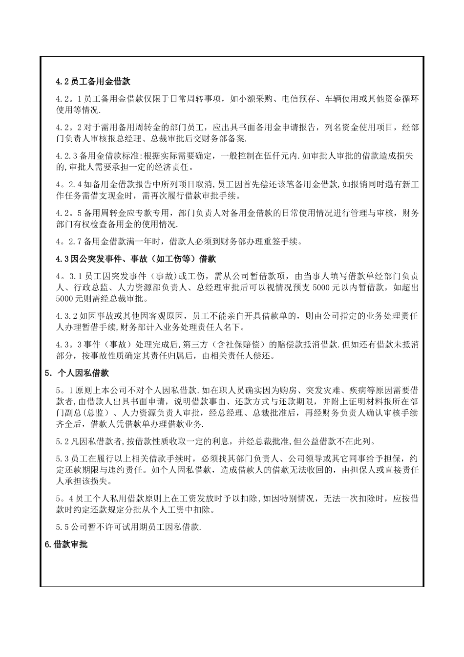 公司借款管理制度-_第2页