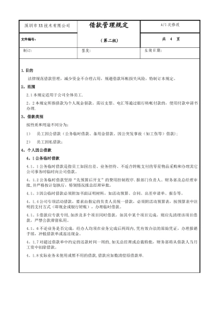 公司借款管理制度-