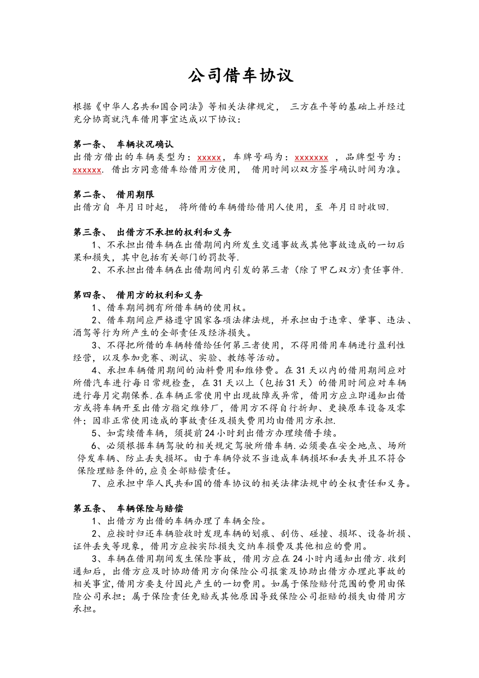 公司借车协议书_第1页