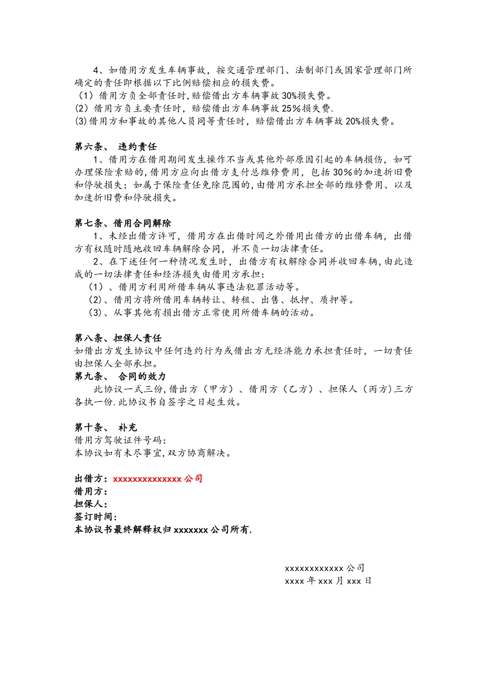 公司借车协议书_第2页