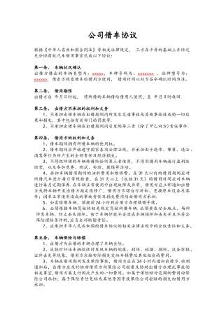 公司借车协议书
