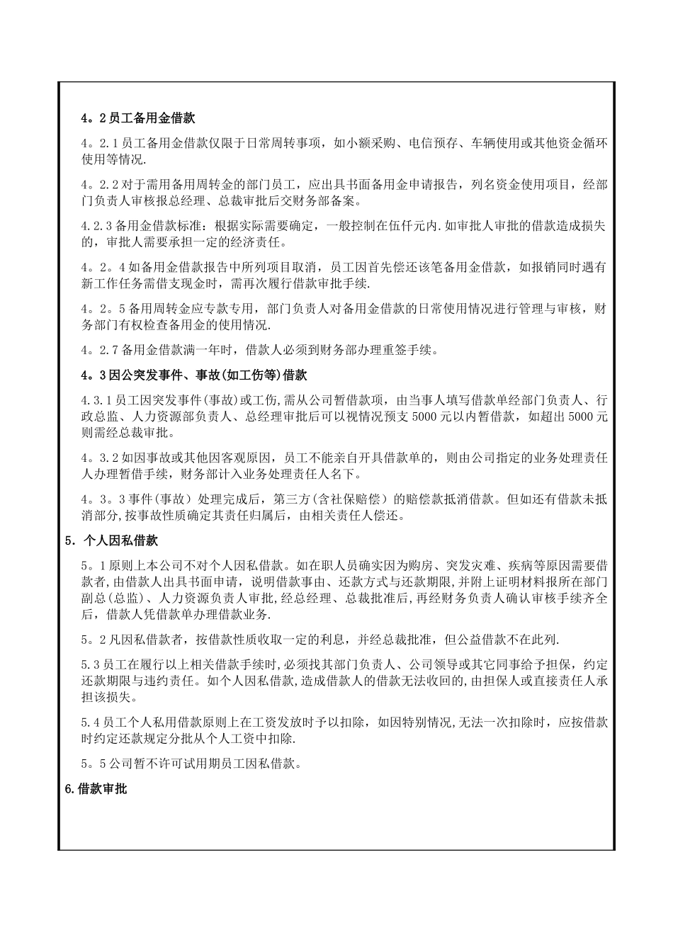 公司借款管理制度_第2页