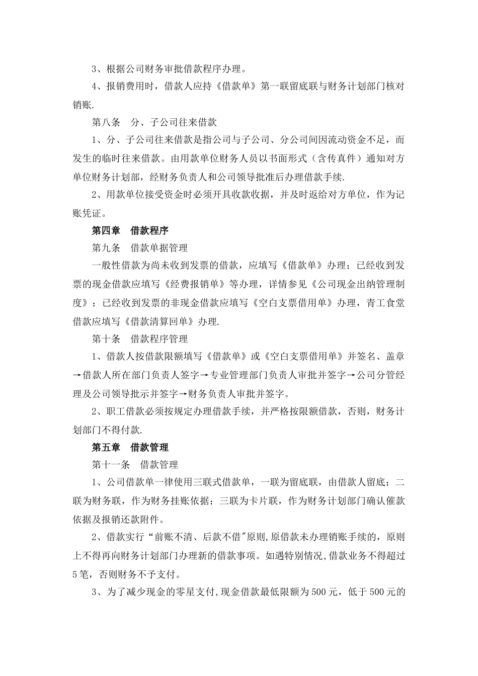 公司借款管理制度_第2页